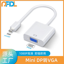 miniDP to VGA转接线迷你dp转vga线适用苹果电脑连接投影仪转换器