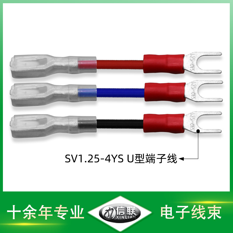 供应U型/插簧式端子连接线 汽车电瓶电池接线 SV1.25-4YS插片线束