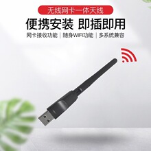 MT7601支持机顶盒 无线网卡 150M  USB 2DB一体天线 WIFI接收器