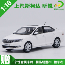 适用1:18 上汽福斯 原厂  Skoda 昕锐 Rapid 2018款 合金汽车模型