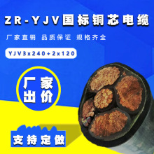 铜芯电缆YJV3*240+2*120聚乙烯护套无氧铜电缆 厂家批发