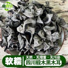 四川通江黑木耳农家特产散装大木耳干货椴木无根小碗耳春木耳500g