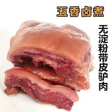 驴肉熟食真空五香带皮驴肉火烧河北特产老汤正宗即食酱卤一件代发