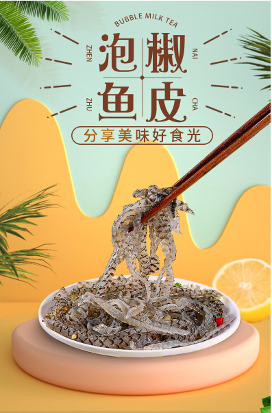 包装规格泡椒鱼皮150g/袋货号zss-yp150g生产许可证编号sc