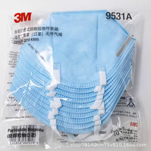 正品3M9531A/9532A防护口罩防雾霾防粉尘打磨KN95防尘口罩