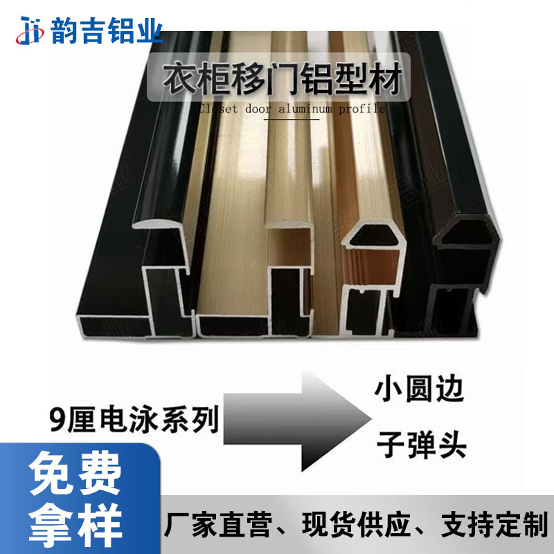 铝合金9厘衣柜移门铝材加厚全铝半隐框推拉门型材衣柜门框线厂家