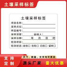 土壤泥土实验室采集留样不干胶标签植物昆虫动物标本名签食品留样