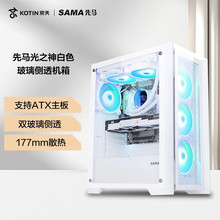 适用ATX 先马SAMA 光之神 台式机电脑机箱全侧透明/双面钢化玻璃