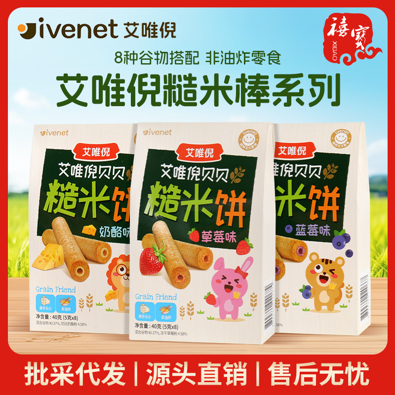 韩国艾唯倪贝贝糙米棒40g休闲零食IVENET糙米卷谷物棒夹心糙米饼