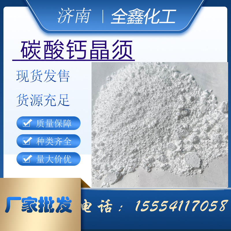 碳酸钙晶须耐温刹车片可用工业级塑料填充剂碳酸钙晶须