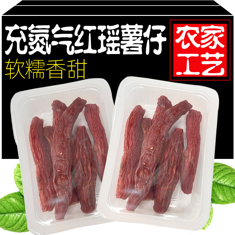 厂家批发红瑶充氮气烤地瓜无添加烤红薯代餐食品香甜网红零食代发