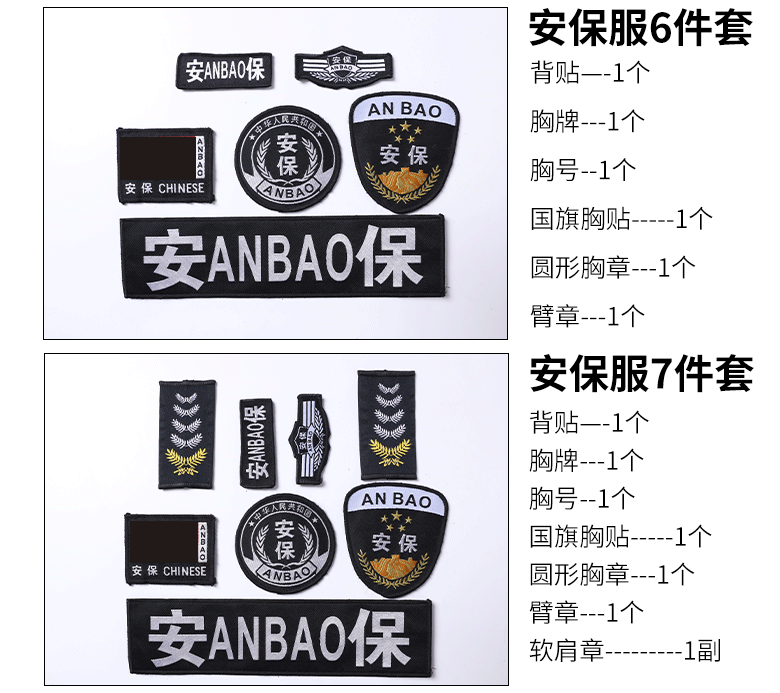 保安标志 保安服配件臂章魔术贴安保胸标牌背贴号牌肩章批发