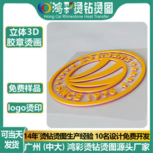 滴塑硅胶立体3D凹凸辅料可自定烫图商标logo烫印DIY厚板烫画贴