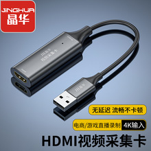 HDMI采集卡高清游戏直播电脑相机录制 HDMI转USB带线4K视频采集器