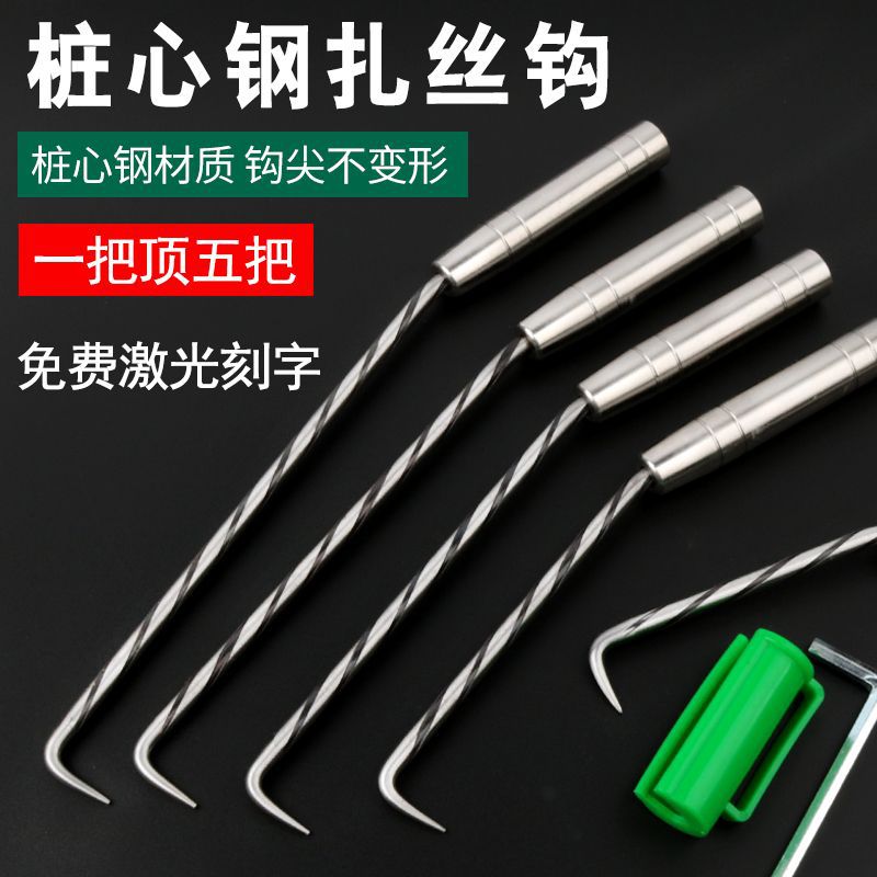 绑钩扎钢筋钩子桩心耐敲扎丝不锈钢工细手柄