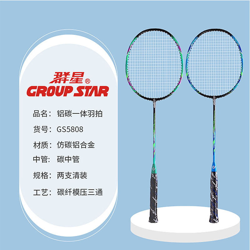 Gs5808 Badminton Racket Aluminum Carbon One-Piece Racket Two-Piece Suit Ultra-Light Durable School Competition Training Racket