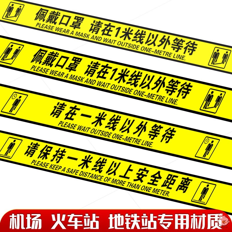 一米线地贴警戒线隔离线隔离带线1米外等候粘地警戒带间隔线交通