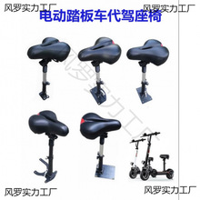 适用希洛普升特8寸10寸电动滑板车可折叠座垫鞍座坐垫 带减震坐管