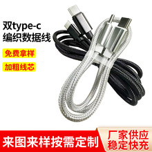 双头typec手机充电线适用华为荣耀oppo小米安卓手机C-T0-C编织数