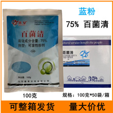 鑫星75%百菌清可湿性粉剂黄瓜白粉病蓝粉75%百菌清杀菌剂农药