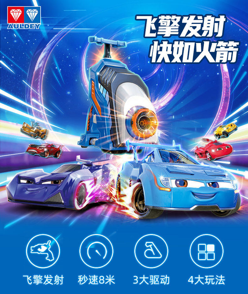 奥迪双钻爆冲火箭车飞擎升级版暴冲儿童玩具车轨道套装通天赛道