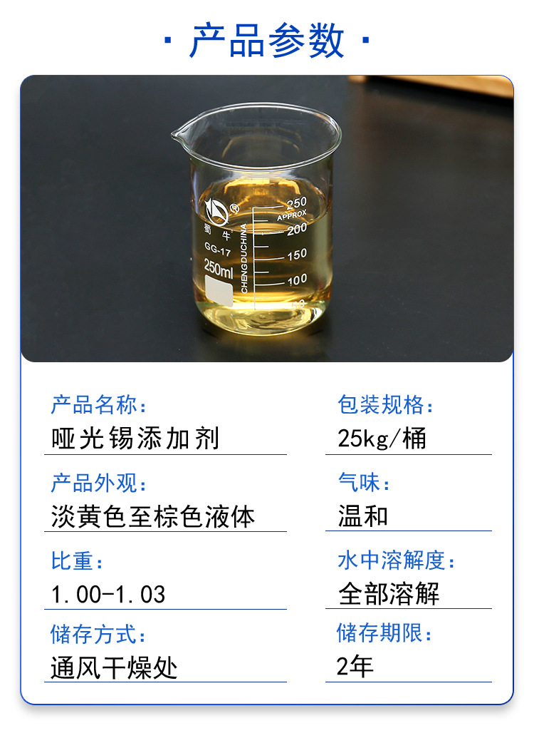 现货供应酸性镀雾锡添加剂 半导体电子元器件半光亮镀锡液 比格莱