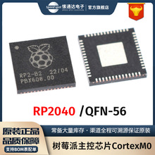 RP2040树莓派QFN-56双核微控制器ARM主控芯片CortexM0 133MHz原装