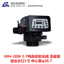 洁源GR4-2EM 流量型自动软化阀 3-7T/H  进出水口1寸中心管φ26.7