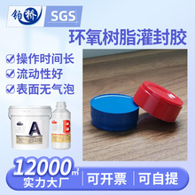 高硬度环氧树脂灌封胶蓝色元件密封胶导热电源电子ab胶电路板灌胶