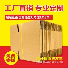 深圳纸箱厂正方形纸盒三层数码产品包装盒外箱瓦楞纸箱订制