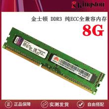 金士顿骇客神条4G/8G台式机内存条1333/1600纯ECC全兼容DDR3内存