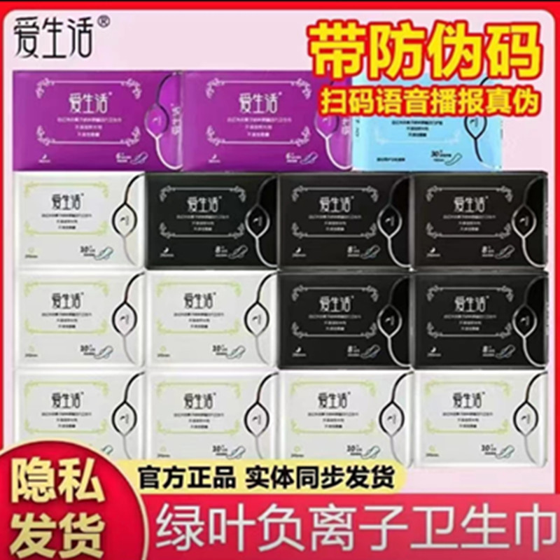 正品绿叶爱生活卫生巾负离子纯棉超薄日用夜用组合巾