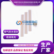 casac/中科应化 普通填充胶 隔气防潮  电线电缆 厂家直销  1kg