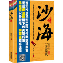 沙海 1 南派三叔 中国科幻,侦探小说 广东旅游出版社