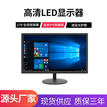 蓝光护眼高清LED液晶显示器家用全新IPS完美屏电脑显示器厂家直供