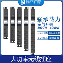 大功率32A8000W63A12000W工作台 PDU机柜电源工业插排插座