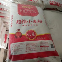 金龙鱼六星超精麦芯小麦粉50斤包子馒头中筋面粉家用面粉25kg