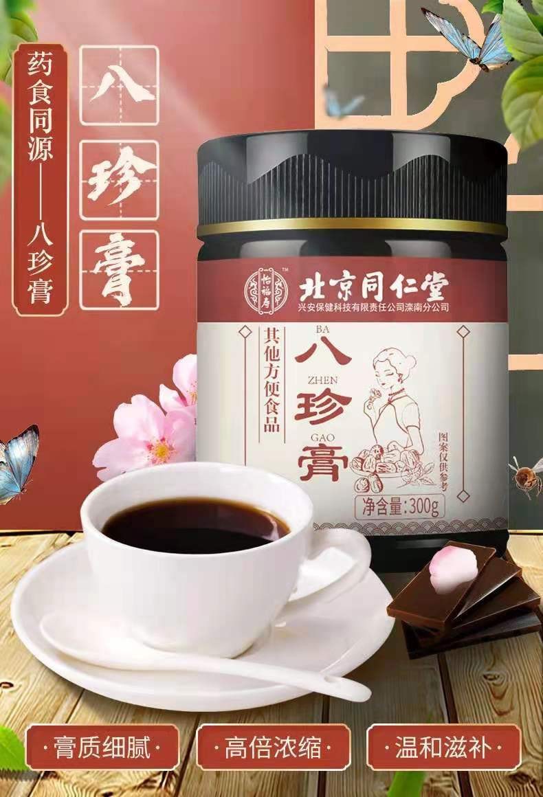 北京同仁堂 八珍膏四物汤 可搭配女益母气血双补 300g/瓶 正品
