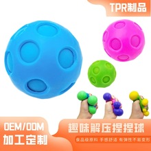 厂家定制TPR面粉变色减压球玩具创意款趣味亲子捏捏解压洞洞球