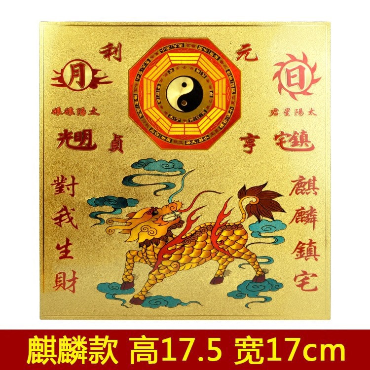 自粘贴纸 金箔纸不干胶道教用品麒麟招财烫金方形门贴山海镇墙贴