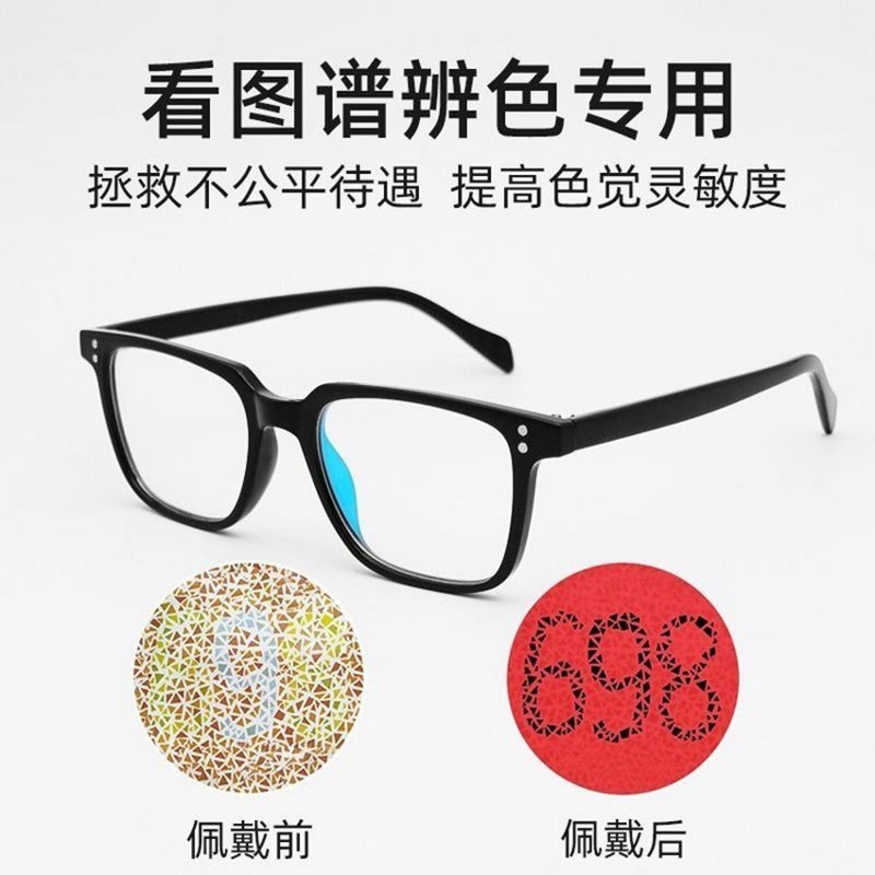 tr亮黑框红绿色盲色弱眼镜 有现货 色盲矫正眼镜男女通用厂家批发
