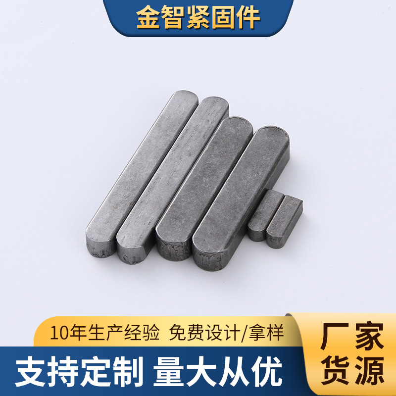 厂家直供碳钢平键a型b型c型成品键平键销方键两头半圆导向键键条