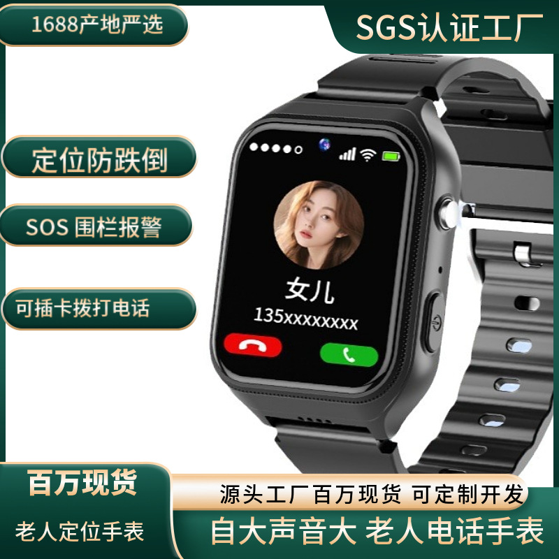 5g老人定位电话手表老年人防走丢痴呆追踪神器防走失