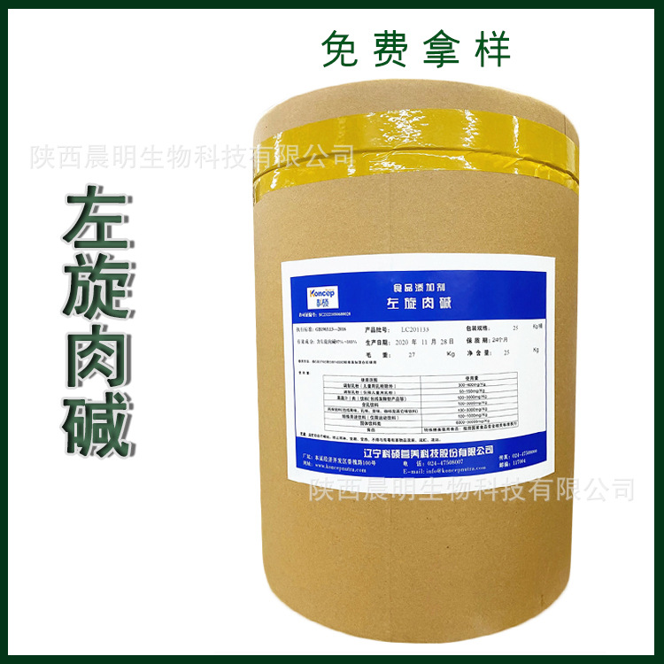 左旋肉碱 L-肉碱维生素BT营养强化剂 现货批发 肉碱