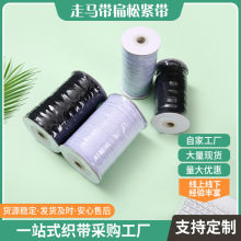 厂家供应走马松紧带橡筋白色黑色袖套松紧带窄边扁松紧带跑马带