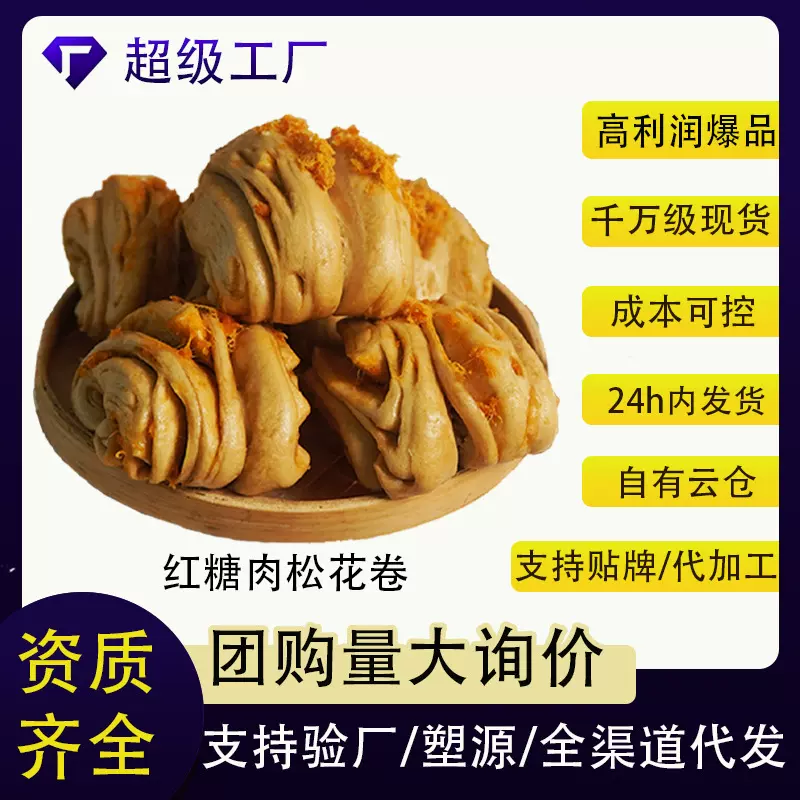 红糖肉松花卷早餐半成品加热即食面食零食健康美味批发包子半成品