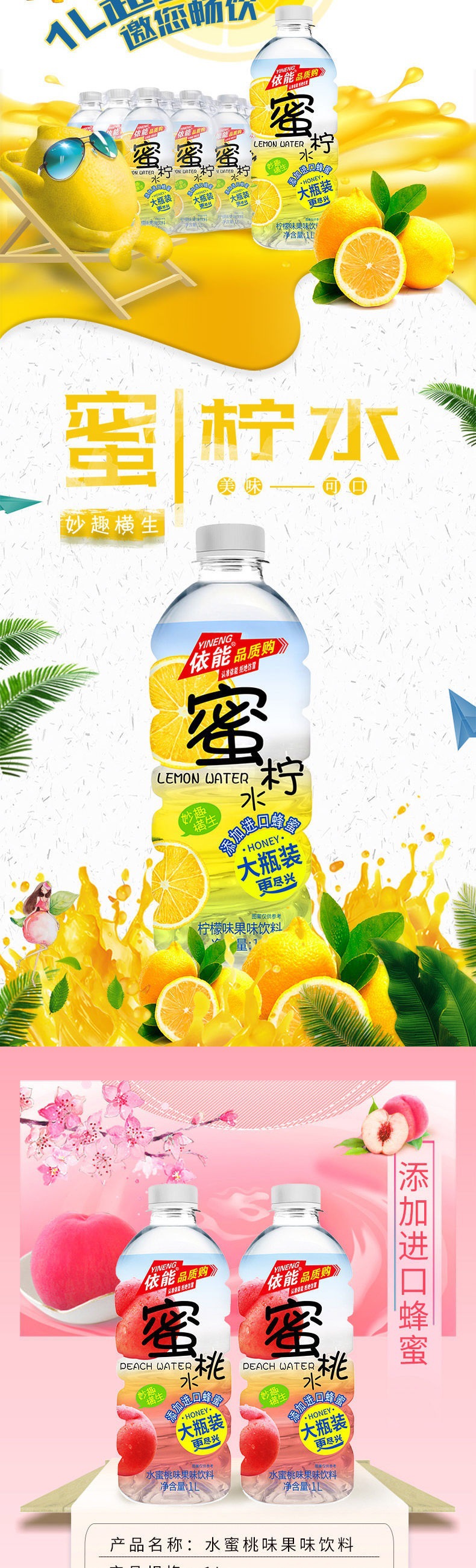 依能蜜桃水1l大瓶整箱蜜桃味蜜柠蓝莓乳酸菌口味饮料防暑降温