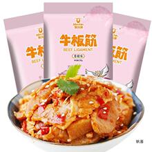 科尔沁牛板筋150g*3袋 烧烤香辣内蒙古产