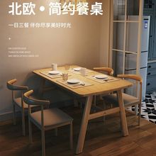北欧餐桌家用小户型现代简约饭桌出租房长方形吃饭桌子餐桌椅组合