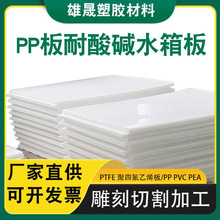 东莞厂家直供全新料PP板聚丙烯板抗紫外线板阻燃PP板耐酸碱水箱板